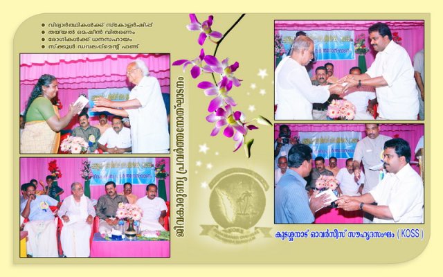 koss charity initiative program 2008 18- Jan